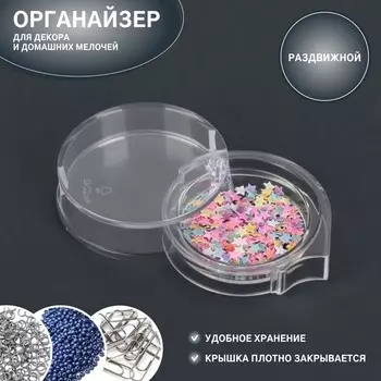 Органайзер для хранения мелочей, раздвижной, 5.31.5 см, прозрачный