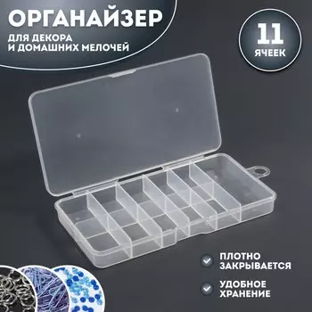 Органайзер для декора, с подвесом, 11 ячеек, 14,5 8 1,7 см, цвет прозрачный