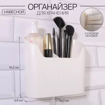 Органайзер настенный, 2 секции, с клеевой основой, 16.76.9 см, белый