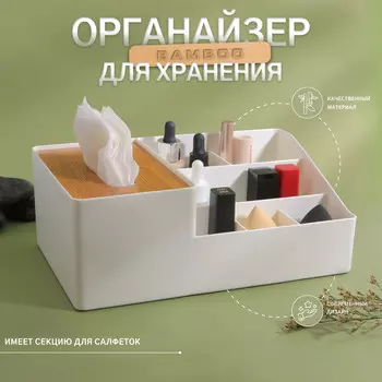 Органайзер для хранения