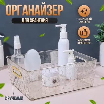Органайзер для хранения