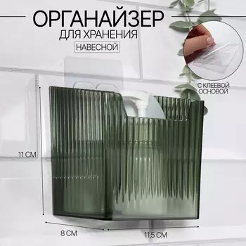 Органайзер для хранения