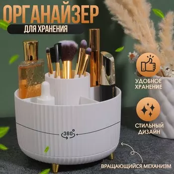 Органайзер для хранения