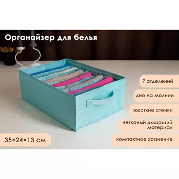 Органайзер для хранения белья