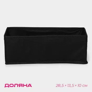 Органайзер для хранения белья доляна
