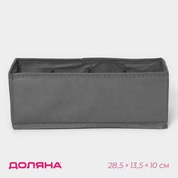 Органайзер для хранения белья доляна