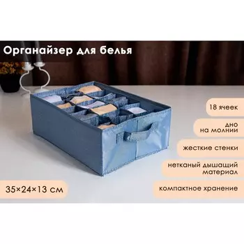 Органайзер для хранения белья