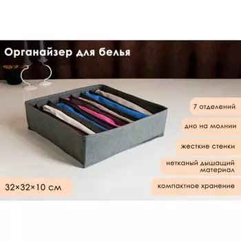 Органайзер для хранения белья