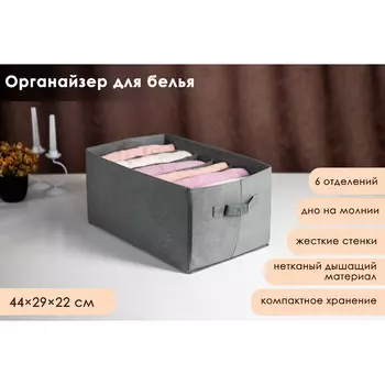Органайзер для хранения белья