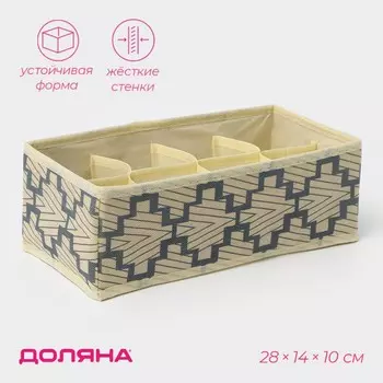 Органайзер для хранения белья доляна