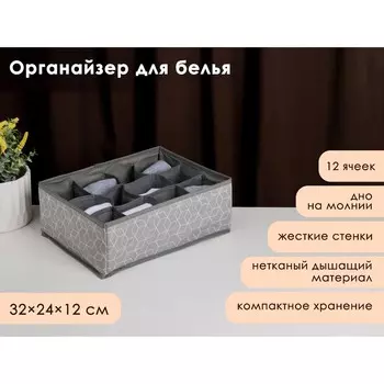 Органайзер для хранения белья доляна