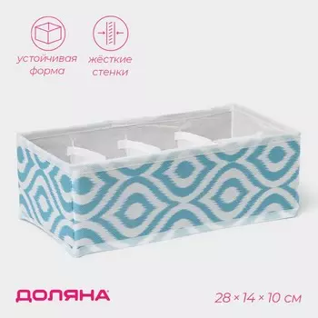 Органайзер для хранения белья доляна