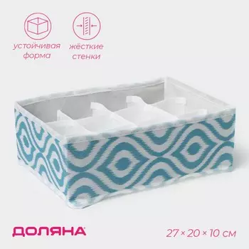 Органайзер для хранения белья доляна