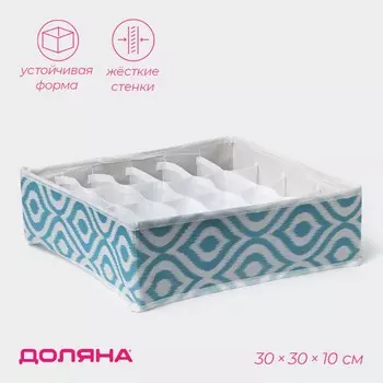 Органайзер для хранения белья доляна