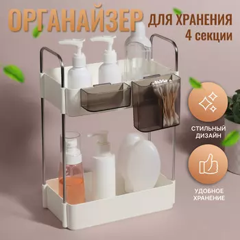 Органайзер для хранения, двухуровневый, 4 секции, 292112 см, белый, черный