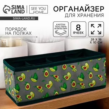 Органайзер для хранения, кофр для белья 8 ячеек