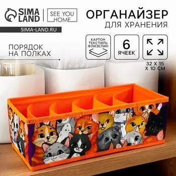 Органайзер для хранения, кофр для белья 6 ячеек