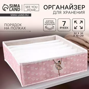Органайзер для хранения, кофр для белья 7 ячеек