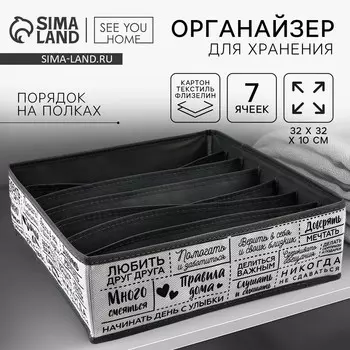 Органайзер для хранения, кофр для белья 7 ячеек