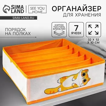 Органайзер для хранения, кофр для белья 7 ячеек
