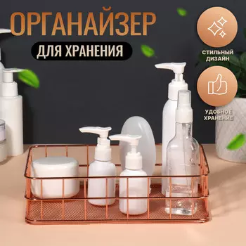 Органайзер для хранения косметических принадлежностей