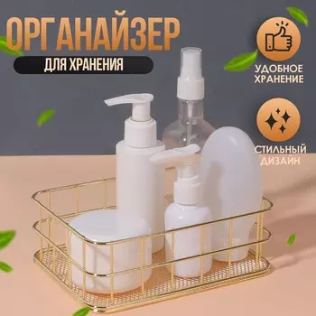 Органайзер для хранения косметических принадлежностей