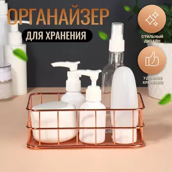Органайзер для хранения косметических принадлежностей