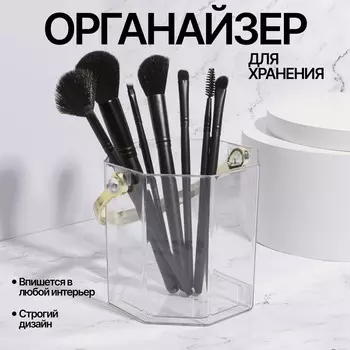 Подставка для косметики clean gold, с ручкой, d=12.512 см, цвет прозрачный, золотистый