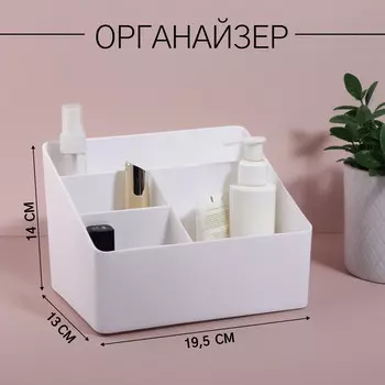 Органайзер для хранения косметики