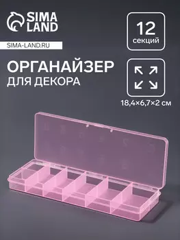 Органайзер для хранения мелочей, 12 секций, размер 18.46.72 см, прозрачный, розовый