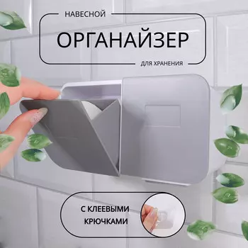 Органайзер для хранения, навесной, 2 секции, с клеевыми крючками, 20,2 11 6,4 см, цвет белый/серый