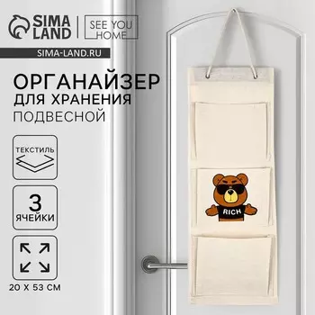 Органайзер для хранения подвесной