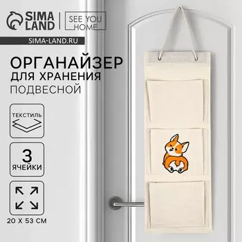 Органайзер для хранения подвесной