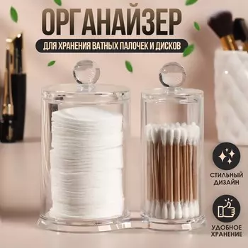 Органайзер для ватных палочек и дисков, с крышкой, 2 секции, 12.57.313.5 см, в коробке, прозрачный