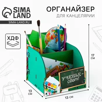 Органайзер для канцелярии