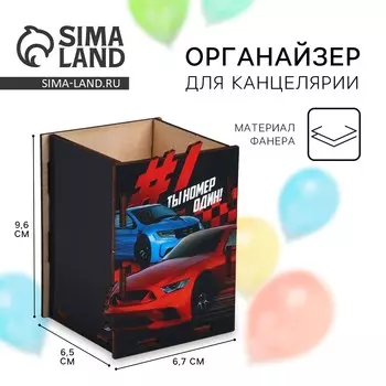 Органайзер для канцелярии