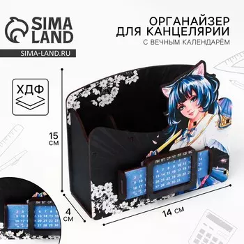 Органайзер для канцелярии с вечным календарем