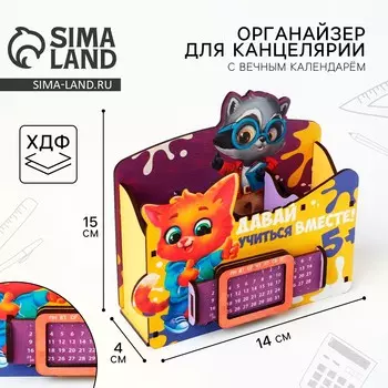 Органайзер для канцелярии с вечным календарем