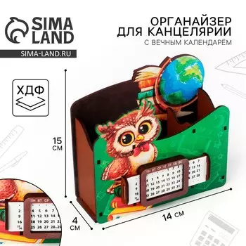 Органайзер для канцелярии с вечным календарем