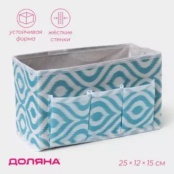 Органайзер для мелочей доляна