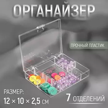Органайзер для хранения мелочей, 7 ячеек, 12102.5 см, прозрачный