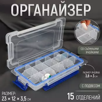 Органайзер для хранения мелочей, с подвесом, 15 ячеек, 23123.5 см, прозрачный, синий