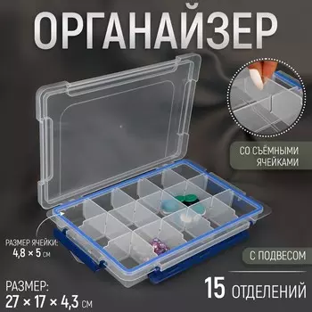 Органайзер для хранения мелочей, с подвесом, 15 ячеек, 27174.3 см, прозрачный, синий