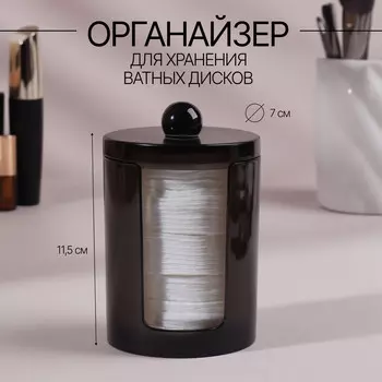 Органайзер для ватных дисков, с крышкой, d=711.5 см, полупрозрачный/черный