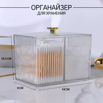 Органайзер для ватных палочек и дисков