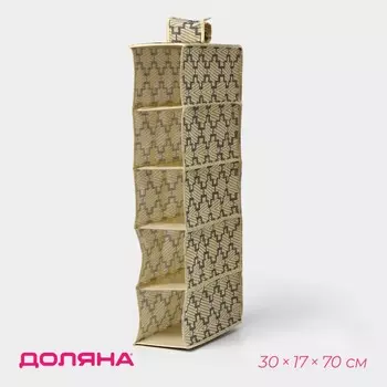 Органайзер подвесной доляна