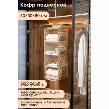 Органайзер подвесной доляна