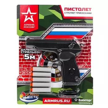 Оружие с присосками или шарами АРМИЯ РОССИИ, ИГРАЕМ ВМЕСТЕ YG97048-R