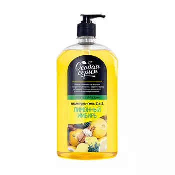 ОС Энергетический шампунь-гель 2 в 1 "Лимонный имбирь", 1200 мл