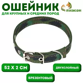 Ошейник брезентовый двухслойный